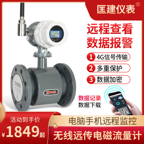 智能无线远传电磁流量计GPRS远传信号农田管道水流量监控DN50-350