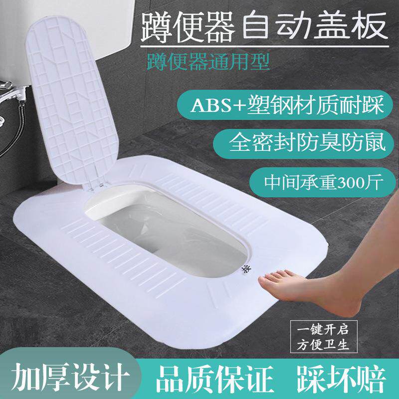 厕所蹲坑自动盖板防臭防堵神器卫生间蹲便器盖子蹲厕通用便池盖板