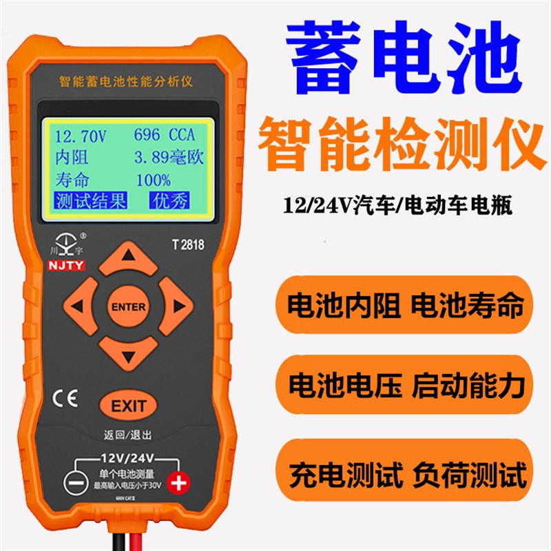 天宇汽车电动车蓄电池检测仪12/24V容量寿命内阻电瓶分析仪T2818