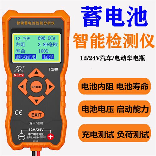 天宇汽车电动车蓄电池检测仪12/24V容量寿命内阻电瓶分析仪T2818