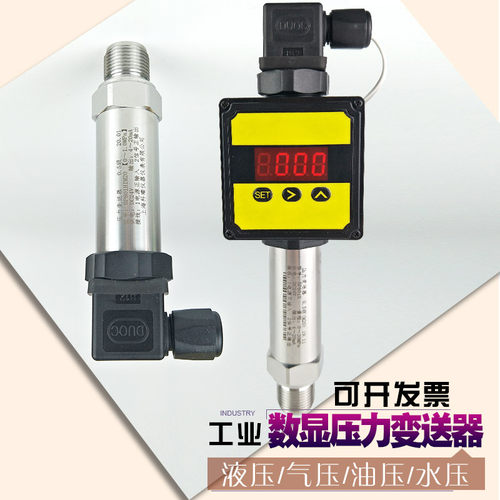 扩散硅压力变送器4-20ma数显高温10V水液压气压油压485负压传感器