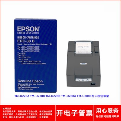 原装爱普生ERC38B TM-U220A U220B U220D U200AU200B打印机色带架
