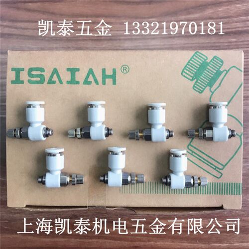 以赛亚ISAIAH气动节流阀 ISC4 6 8 10 12-M5 01 02 03 04调速开关