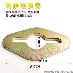 大梁校正仪链条连接器连接板缩短器地八卦拉塔配件汽车钣金修复