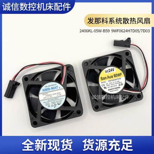 全新现货2406KL-05W-B59 9WF0624H7D03/7D05发那科驱动器散热风扇