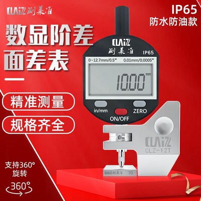 测莱准MCA数显面差表0-12.7MM面差规断差表车段差表MCA-B127