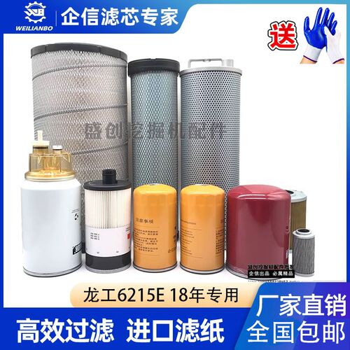 挖掘机龙工LG225E 6225E机油柴油空气滤芯油水纸柴液压滤清器配件