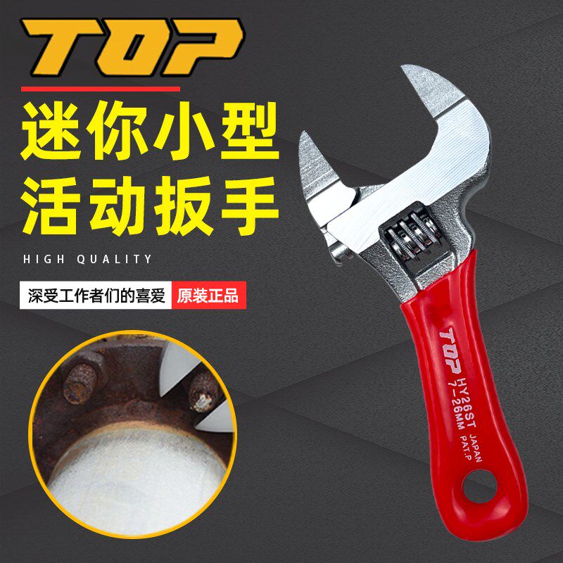 日本超越TOP 薄口活动扳手HY26ST 轻巧薄嘴防滑扳杆原装进口水槽