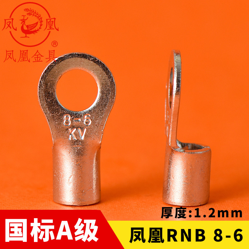 凤凰国标圆型裸端头RNB8-6冷压接线端子 紫铜焊口 500只