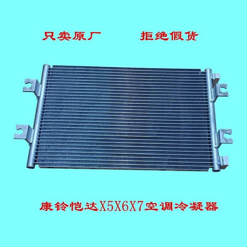 江淮轻卡配件恺达康铃X5X6X7帅铃空调散热器冷凝器芯片散热片
