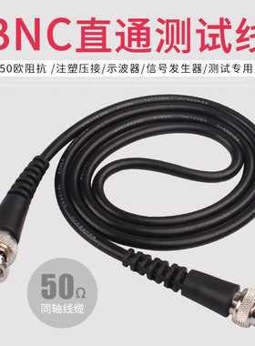 示波器信号发生器用50欧同轴电缆双Q9头BNC-BNC测试线直通连接线