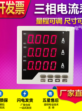 三相电流表 交流数显PA194I-9K4 可加变送报警rs485通讯输出电表