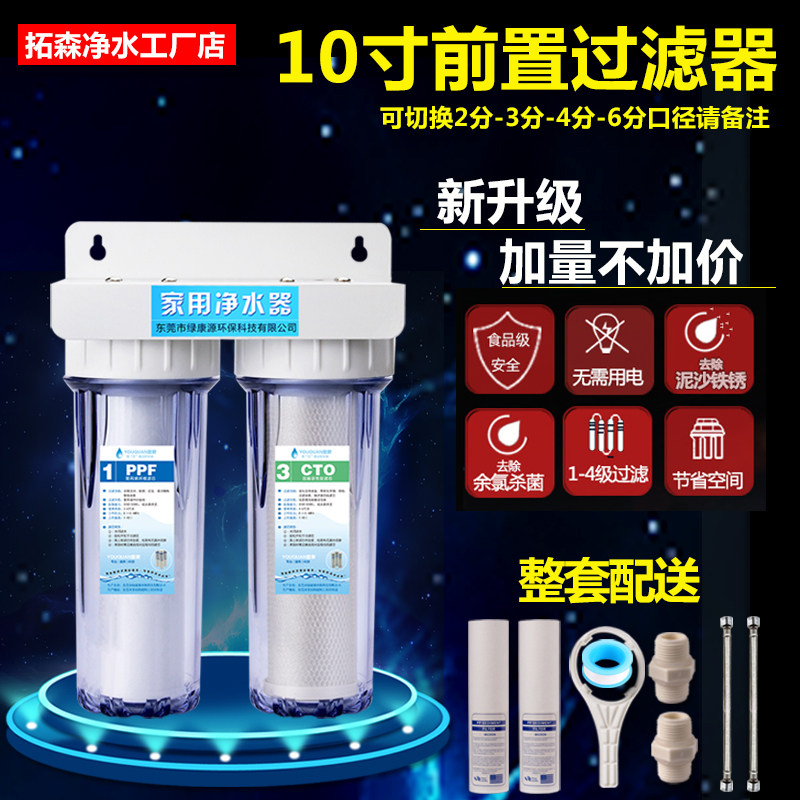 10寸前置过滤器二级厨房沐浴冲凉三胞胎大流量PP棉芯自来水净水机
