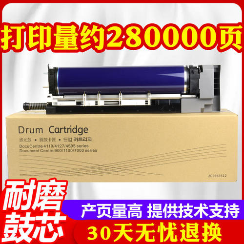 适用施乐DC4110套鼓4112 4127 4590 4595 1100 7000 D110感光鼓