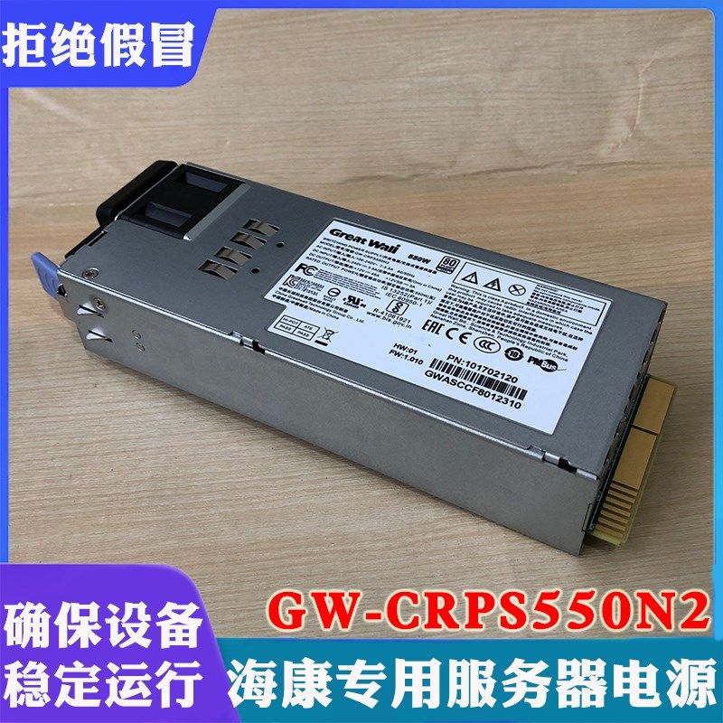 海康工控机服务器电源GW-CRPS550N2海康威视插拔式供电适配器550W