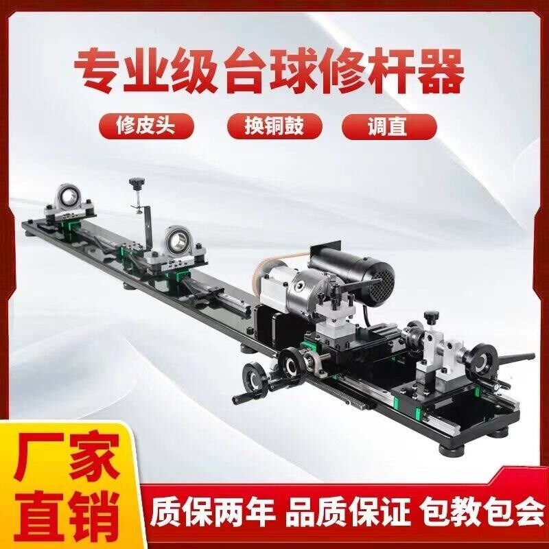 一代台球维修器修杆机球杆调直维修高精度修皮头先角多功能开线