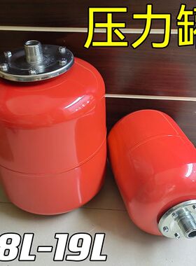 8-19L供水稳压罐煤改电空气能膨胀罐壁挂炉水箱定压罐水泵压力罐