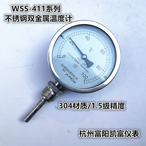 杭州富阳凯富WSS-411W/413F/401BF/403不锈钢耐温双金属温度计