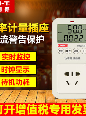 优利德UT230C-II/230A多功能功率计量插座定时电力监测测量仪16A
