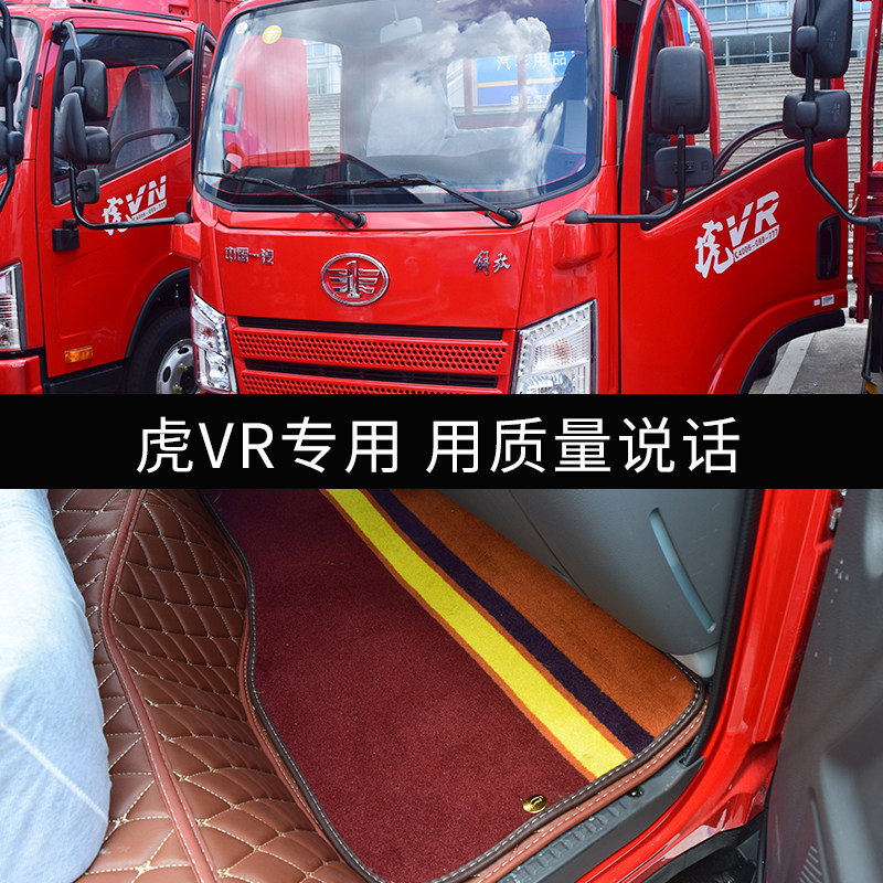 解放虎vh全包围脚垫霸铃公狮麟v地垫虎vr大王驾到解放j6f货车脚垫