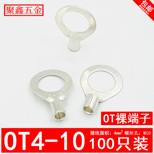 OT4-10冷压接线端子O型圆形裸端头铜线鼻子镀银4平方接线耳100只