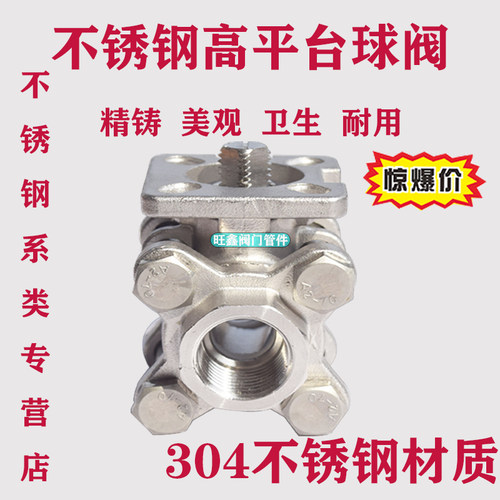 304不锈钢球阀/高平台球阀/气动平台球阀/三片式平台球阀DN15/20