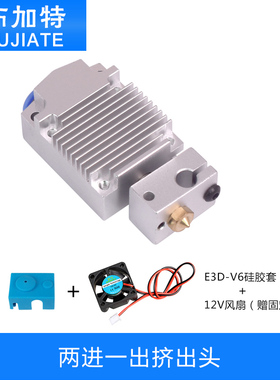 3D打印机双色喷头配件 两进一出换色挤出头广告字彩色打印