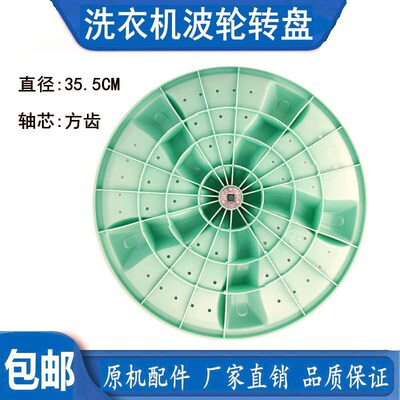 金帅XPB95-295S(G) XPB95-295S双桶洗衣机波轮盘转盘35.5CM方齿