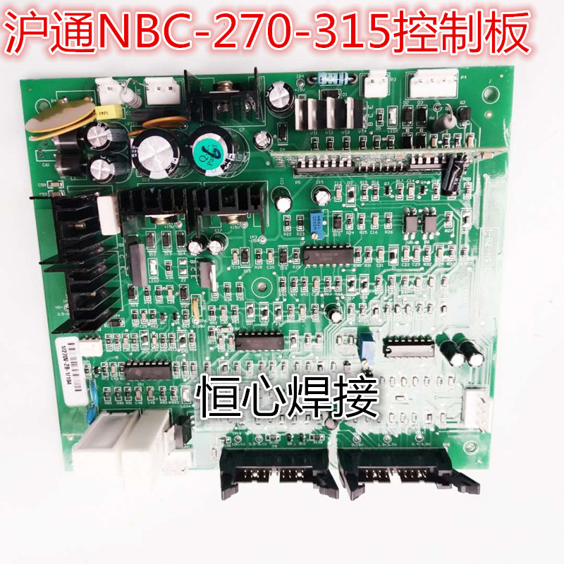 沪通二保焊控制板 沪通大力神NBC-315/270二保焊机主板控制板主板