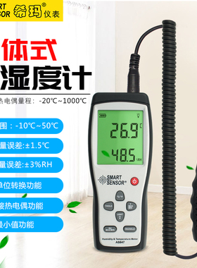 希玛数显工业高精度电子温湿度计AR847+ / AS847温度计表送热电偶