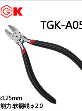 电工斜口钳 TGK-A01 TGK-A02 TGK-A03 TGK-A05 钳子 斜口钳子