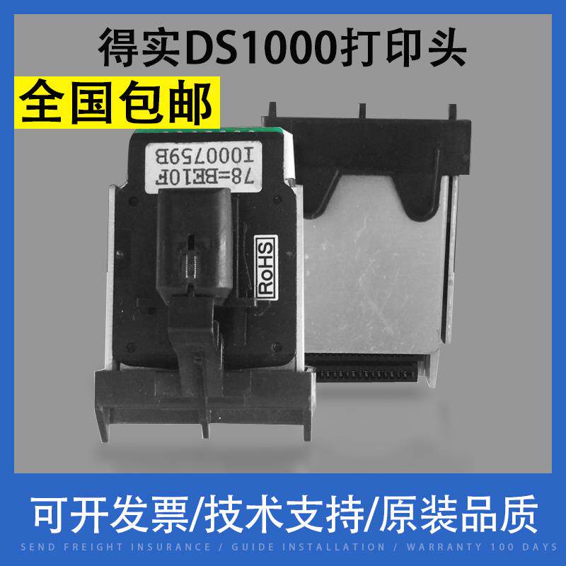 适用 得实DS1000 DS500打印头 原装前嘴原装针 打印头 国产头针头