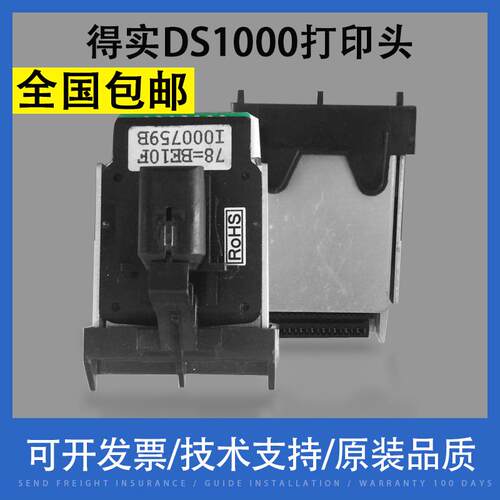 适用 得实DS1000 DS500打印头 原装前嘴原装针 打印头 国产头针头