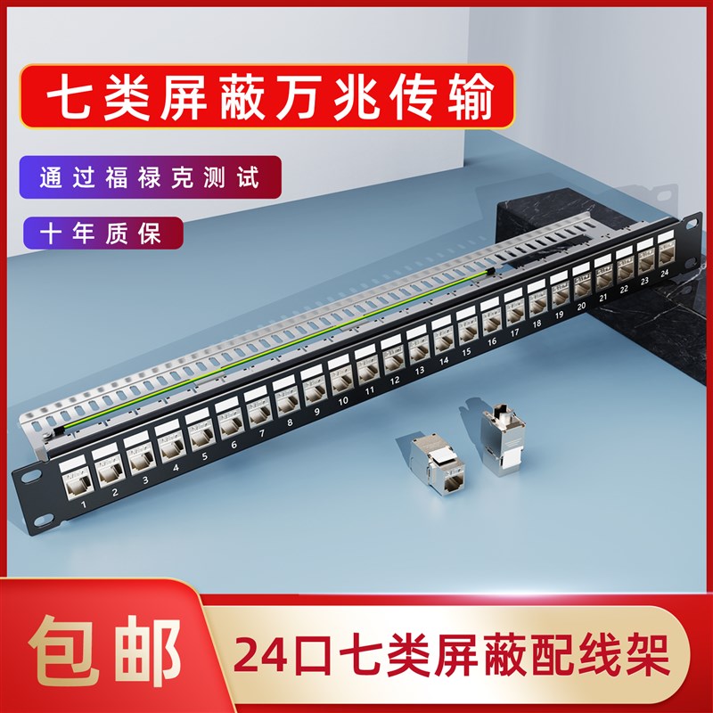 七类24口屏蔽网络配线架cat6超六类19英寸屏蔽48口配线架理线架1U