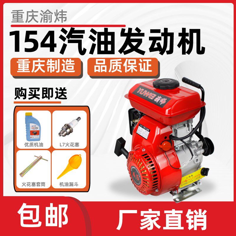 152f/154f小型汽油机打谷机四冲程绞肉脱粒机打药机鸡公车发动机