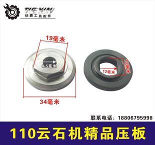 铁鑫工具配件 日立110云石机压板 特精切割机压板切割机夹片00098