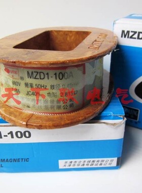 MZD1-100A单相三相卷扬机抱闸线圈制动电磁铁铜线圈AC380V 220v