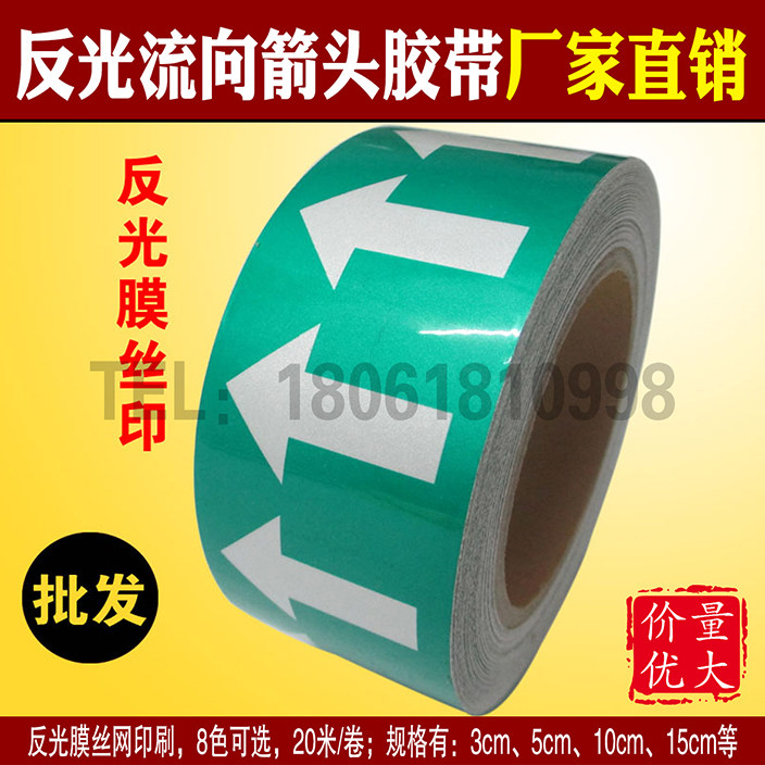 5CM绿色反光管道标识贴管道标签箭头流向标管路色环不干胶标识贴
