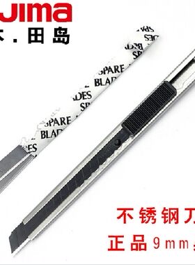 tajima田岛LC301B美工刀日本小号裁纸刀壁纸刀手机贴膜耐用正品