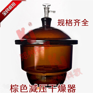【可开票】现货减压干燥器玻璃真空干燥器附瓷板棕色300mm玻璃