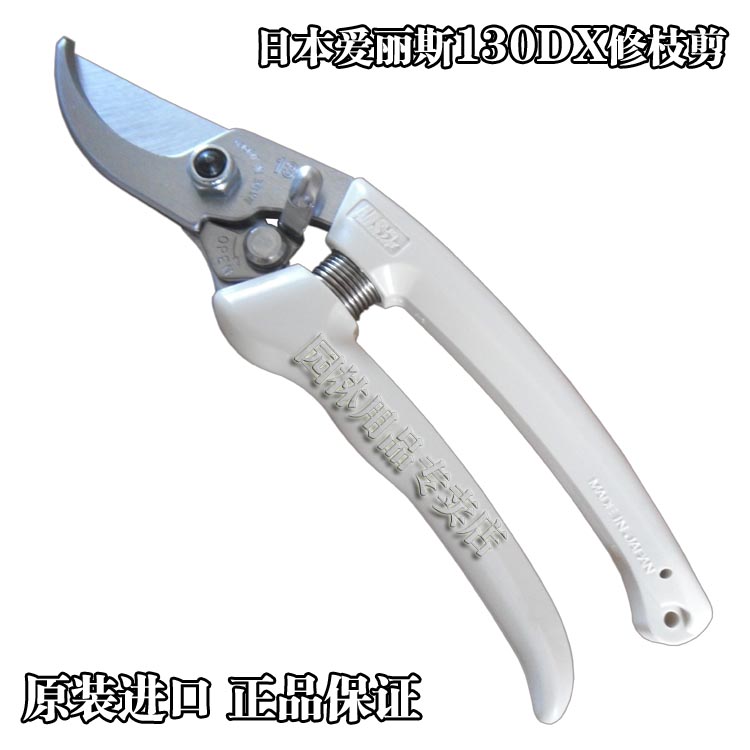 正品日本爱丽斯130DX修枝剪/整枝剪/花园剪刀/园艺工具