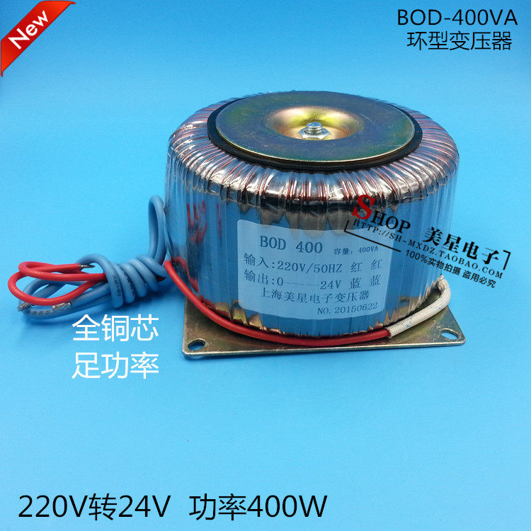 BOD400VA 环型变压器 400W 220V转24V 16.6A 环牛 监控变压器