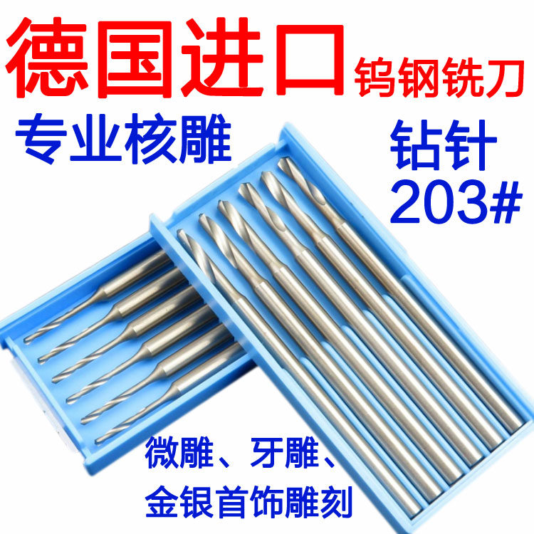 进口德国蓝盒车针203#钻针,可雕刻玉石玛瑙核桃金银首饰微雕工具