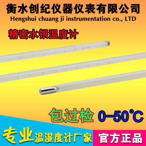 国标包过检温度表高精密玻璃棒式温度计0-50长度50cm精度0.1