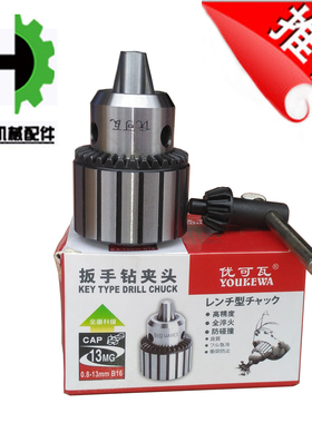 正宗优可瓦高精度扳手台钻钻夹头抦B12 1-10mm B16 0.8-13mm