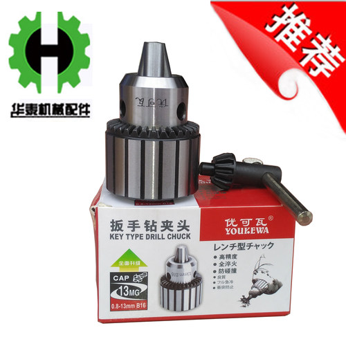 正宗优可瓦高精度扳手台钻钻夹头抦B12 1-10mm B16 0.8-13mm