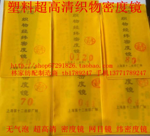 塑料织物经纬密度镜/塑料密度镜SFY220/241/264/270/280/2120