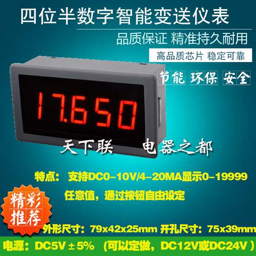 新品智能可编程数显直流电压电流表10v4-20ma变频器转速表频率表