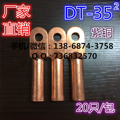 铜鼻子 线鼻子 电缆铜接线端子 铜管鼻 DT-35平方 单只价格 A级
