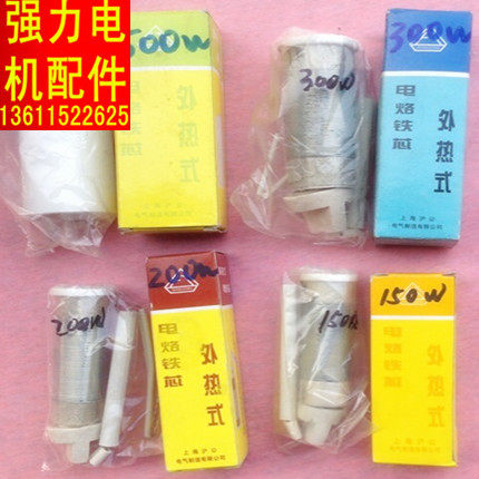 电烙铁 电烙铁芯 外热式 内热式150W200W300W500W 高频瓷长寿命